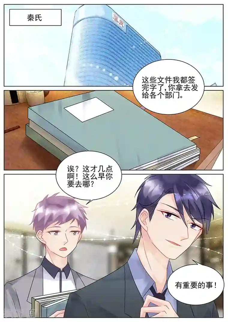 惹上首席总裁第146话