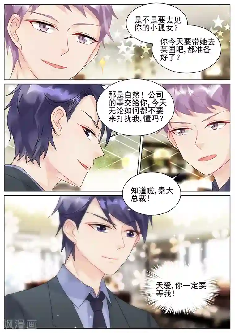 惹上首席总裁第146话