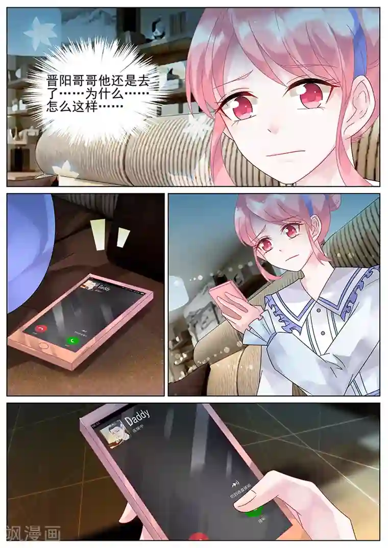 惹上首席总裁第146话