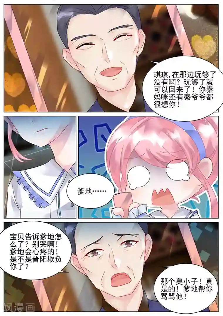 惹上首席总裁第146话