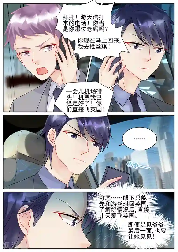 惹上首席总裁第147话