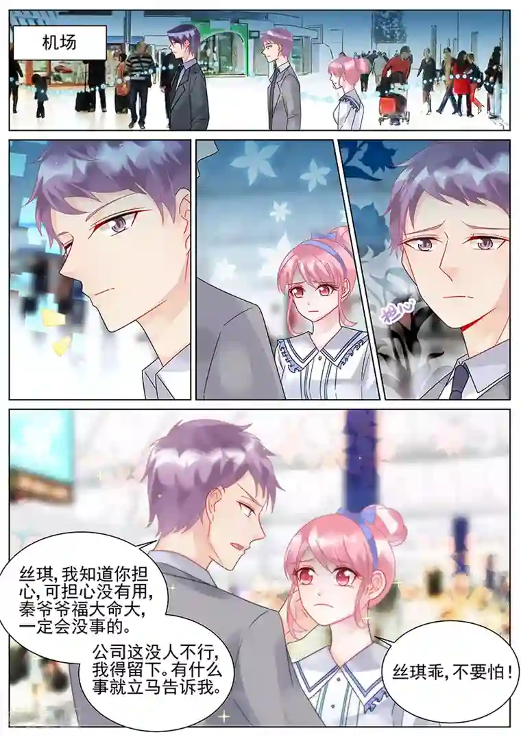 惹上首席总裁第147话