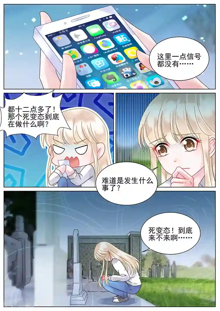 惹上首席总裁第147话