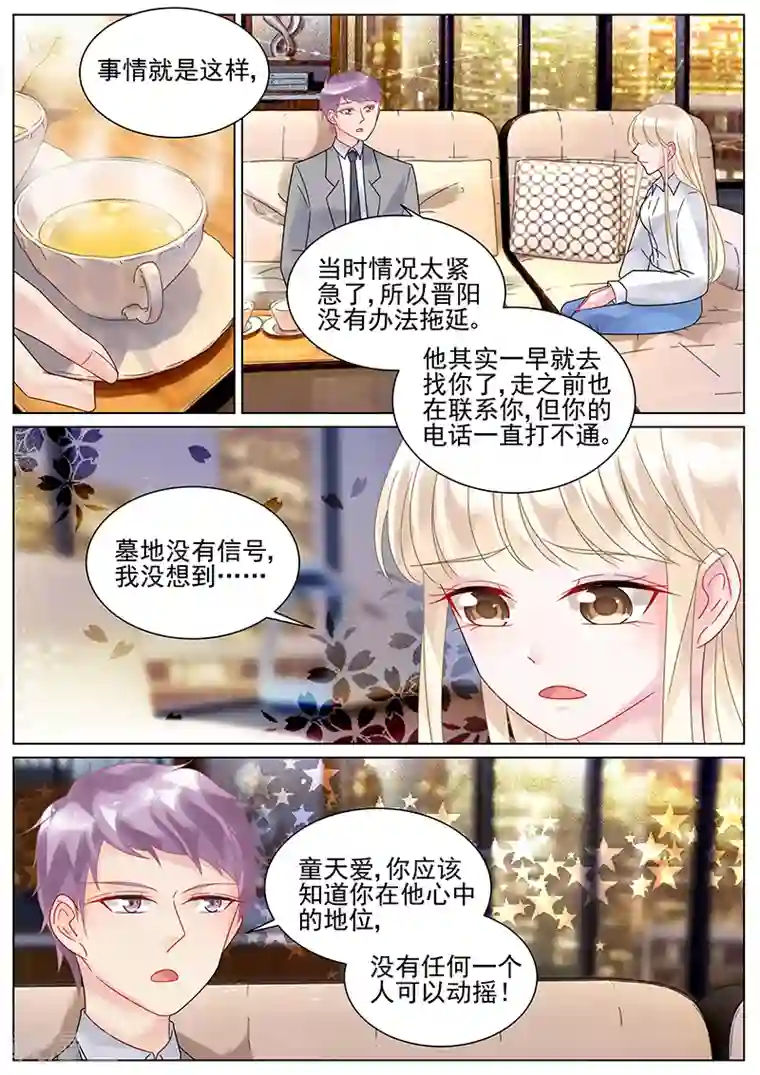 惹上首席总裁第148话