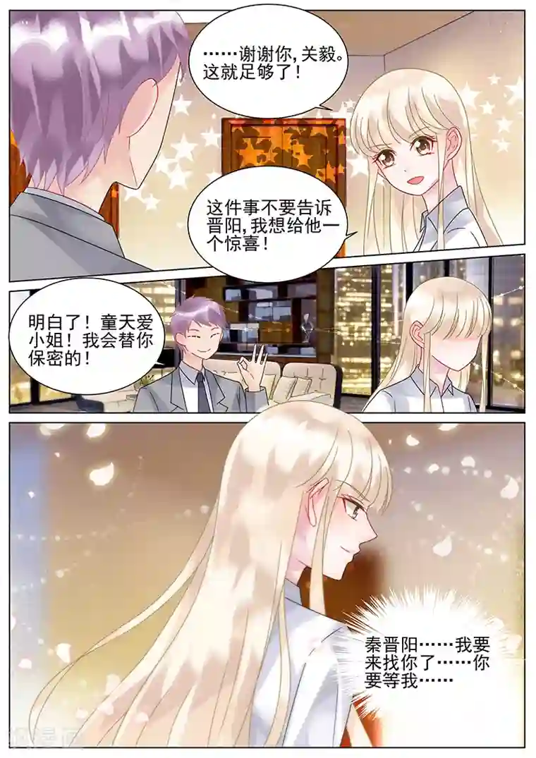 惹上首席总裁第149话