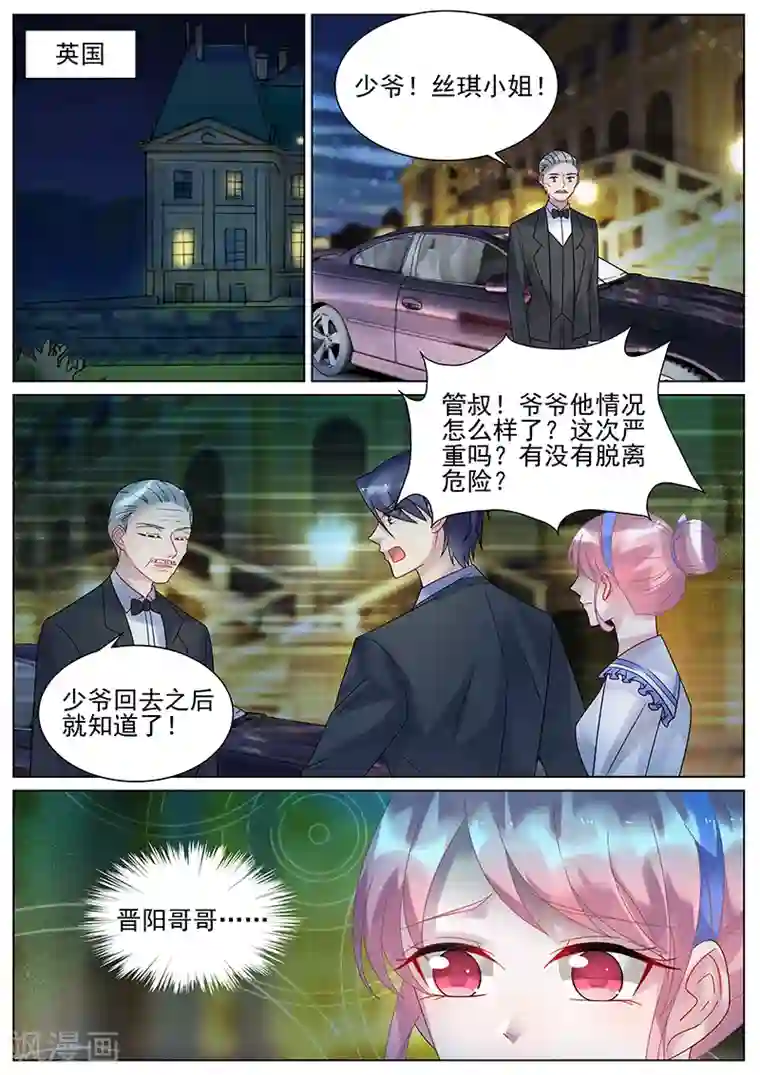 惹上首席总裁第149话