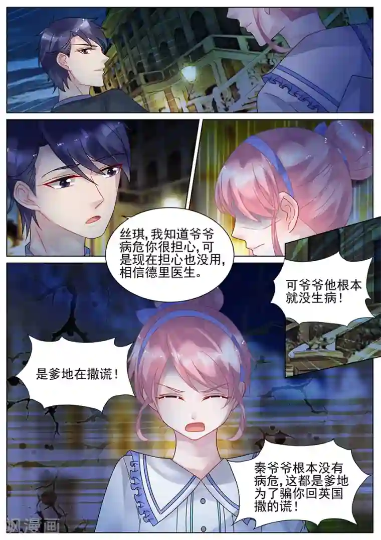 惹上首席总裁第149话