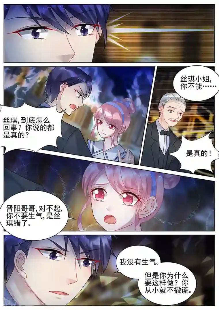 惹上首席总裁第149话