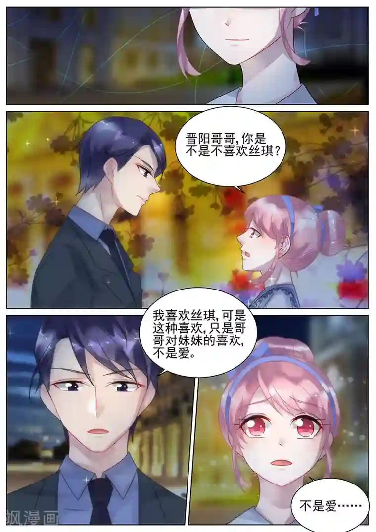 惹上首席总裁第149话