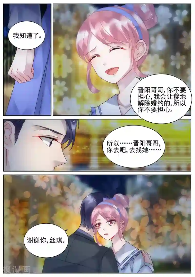 惹上首席总裁第149话