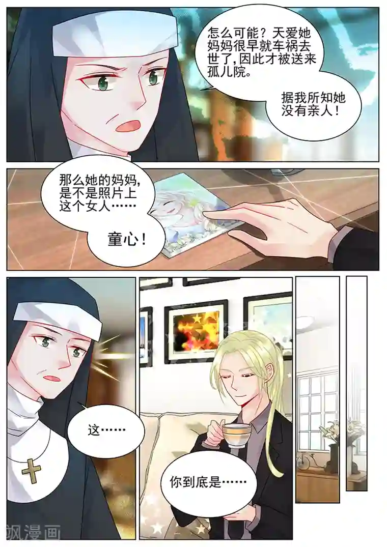 惹上首席总裁第150话