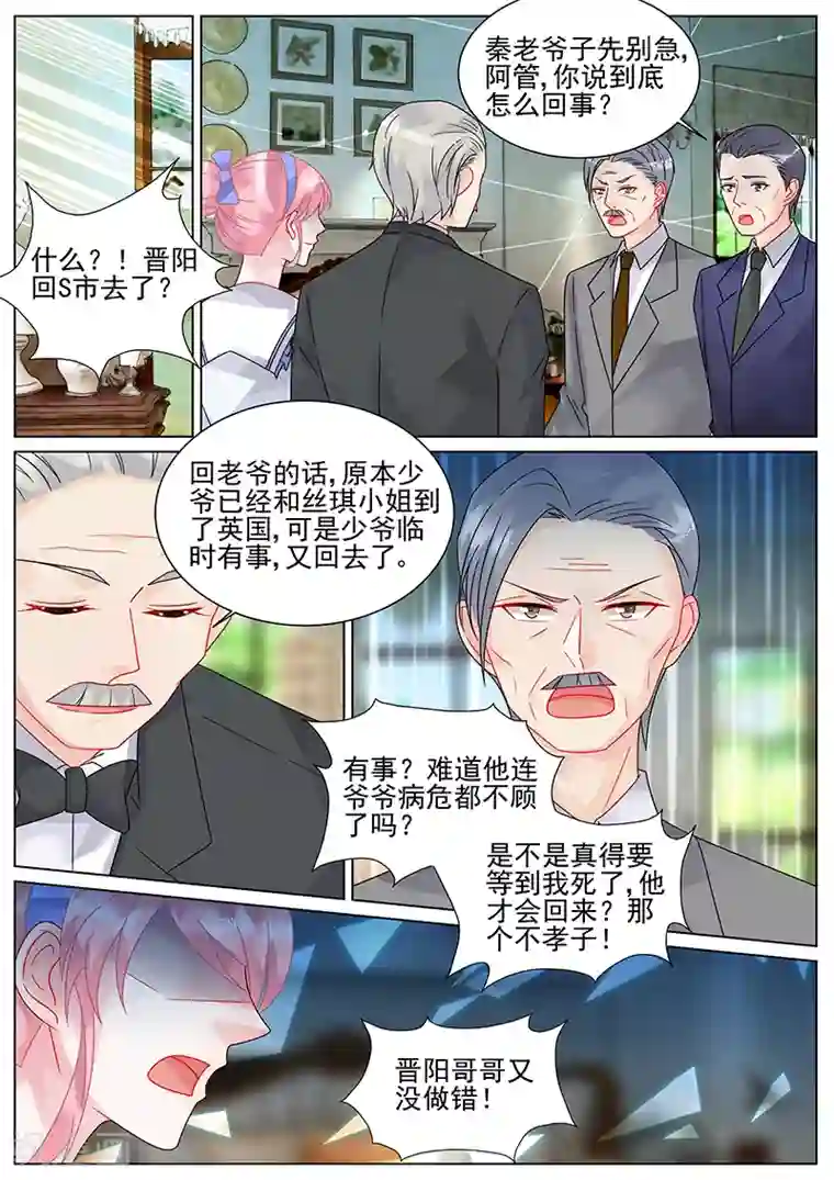 惹上首席总裁第150话