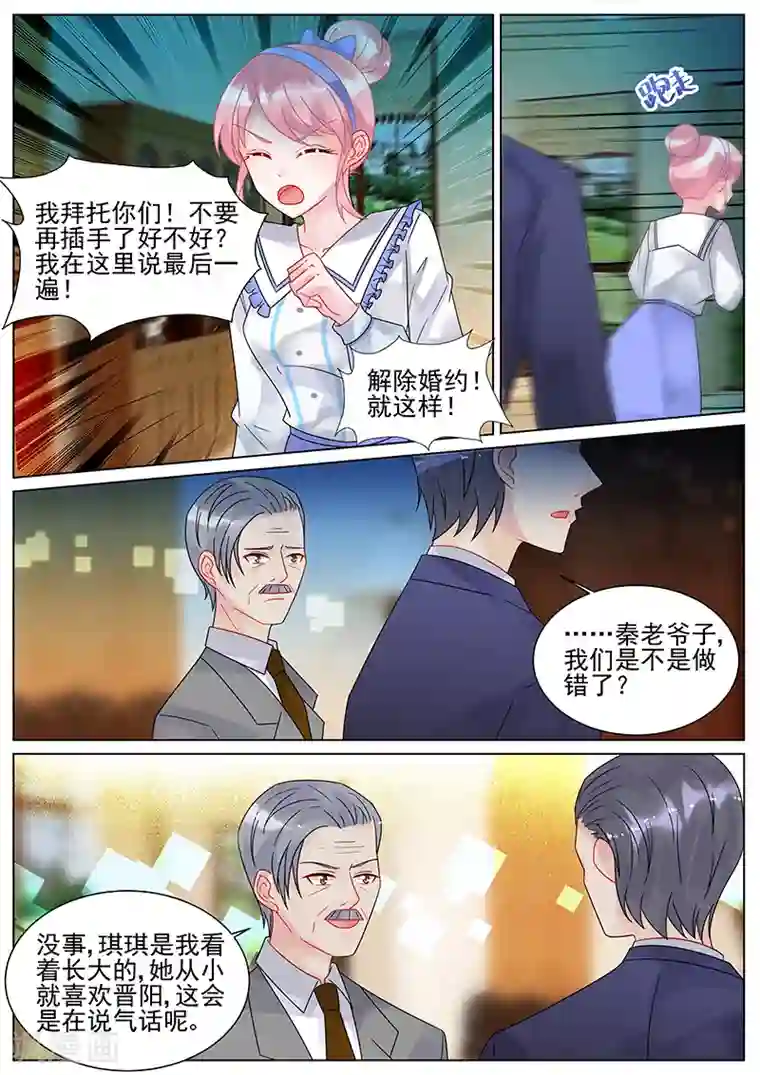 惹上首席总裁第150话