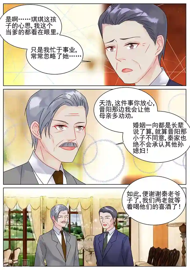 惹上首席总裁第150话