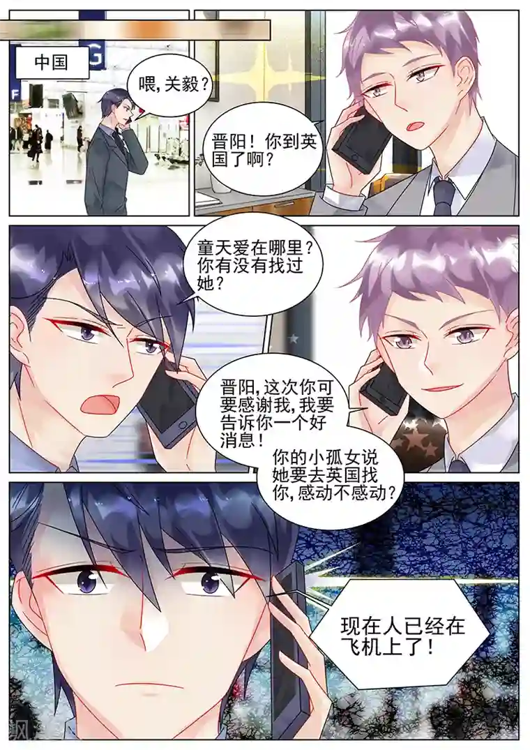 惹上首席总裁第150话