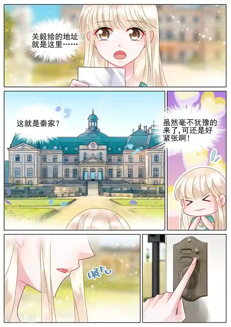 惹上首席总裁第151话