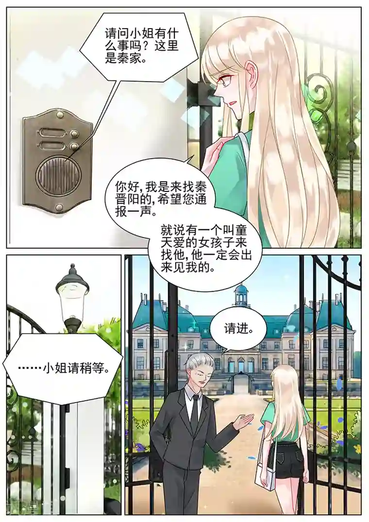 惹上首席总裁第151话