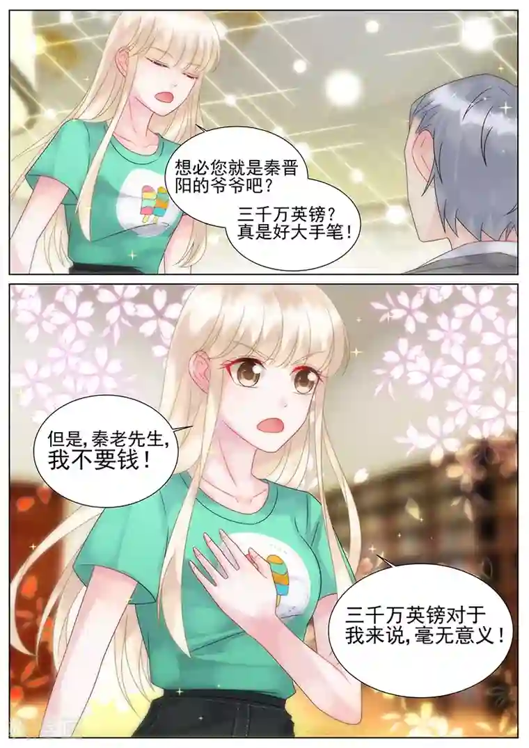 惹上首席总裁第151话