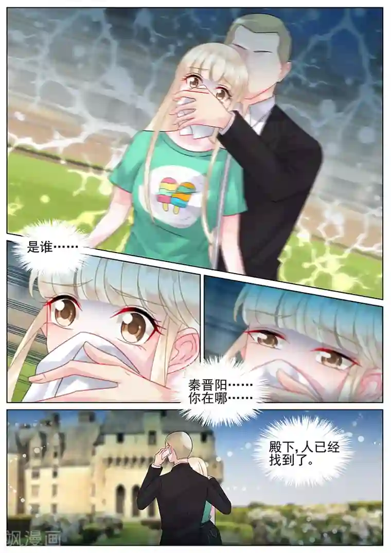 惹上首席总裁第152话