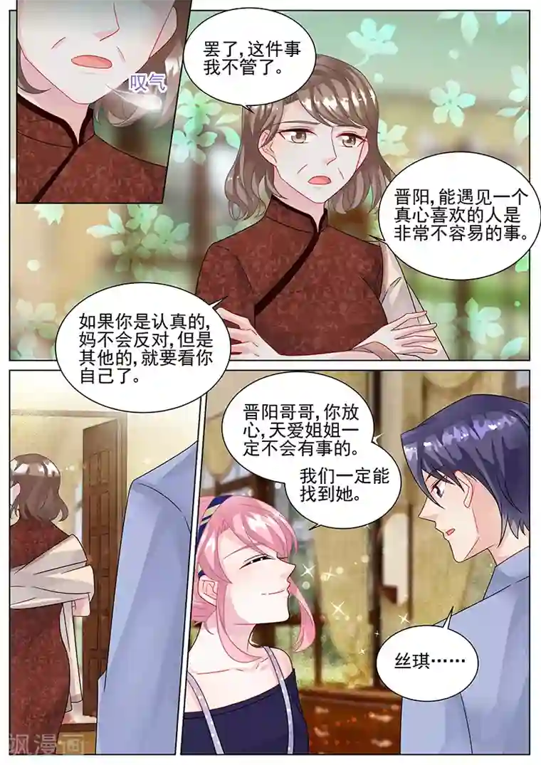 惹上首席总裁第153话