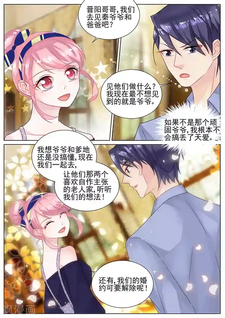 惹上首席总裁第153话