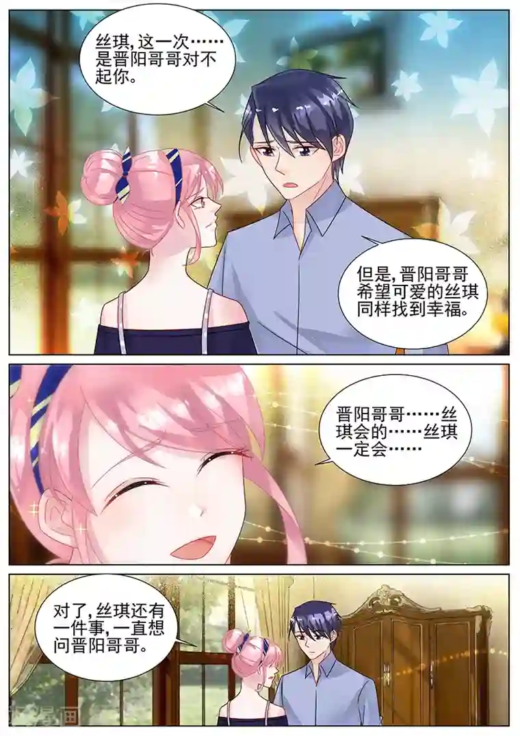 惹上首席总裁第153话