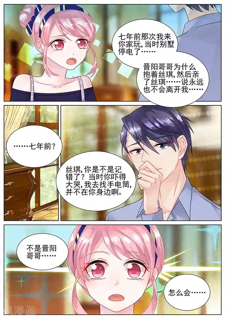 惹上首席总裁第153话