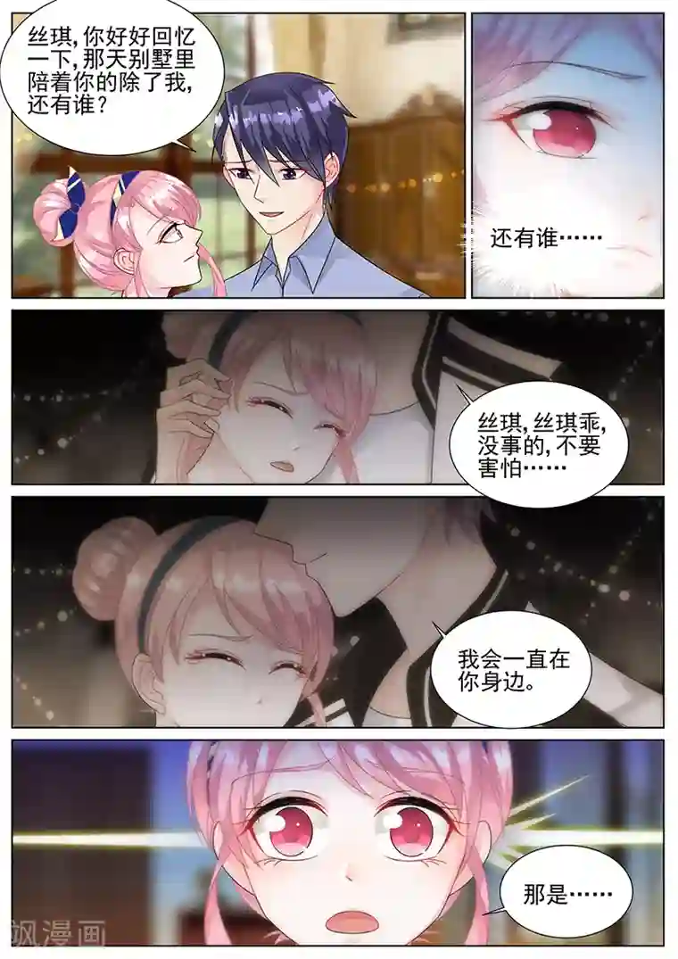 惹上首席总裁第153话