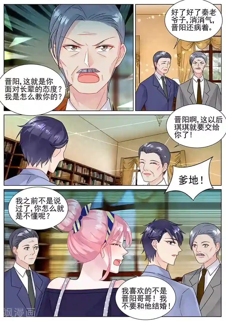 惹上首席总裁第154话