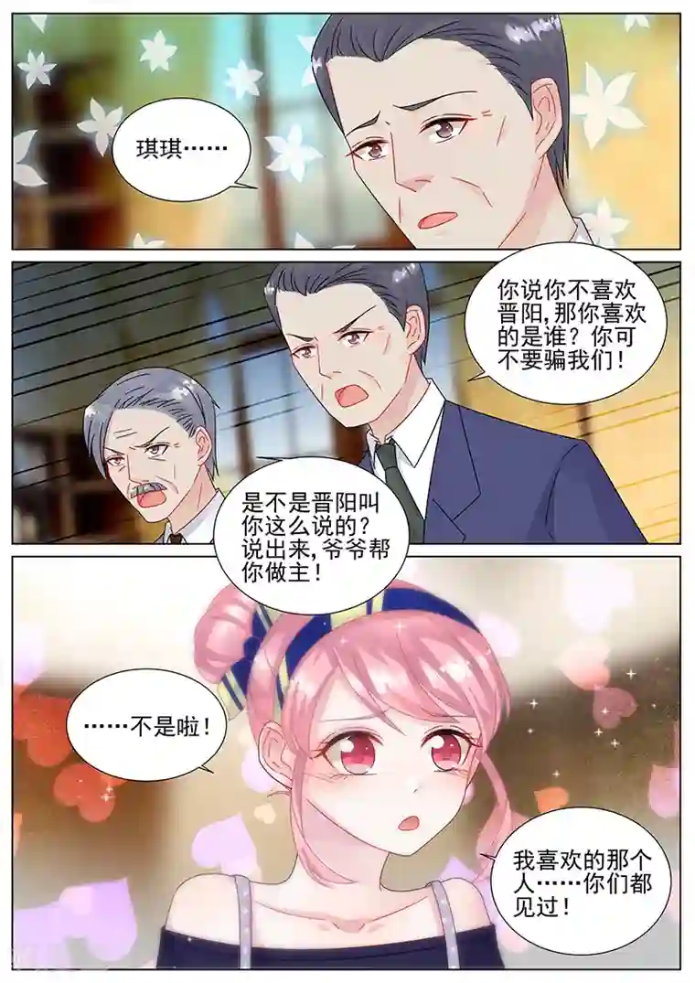惹上首席总裁第154话