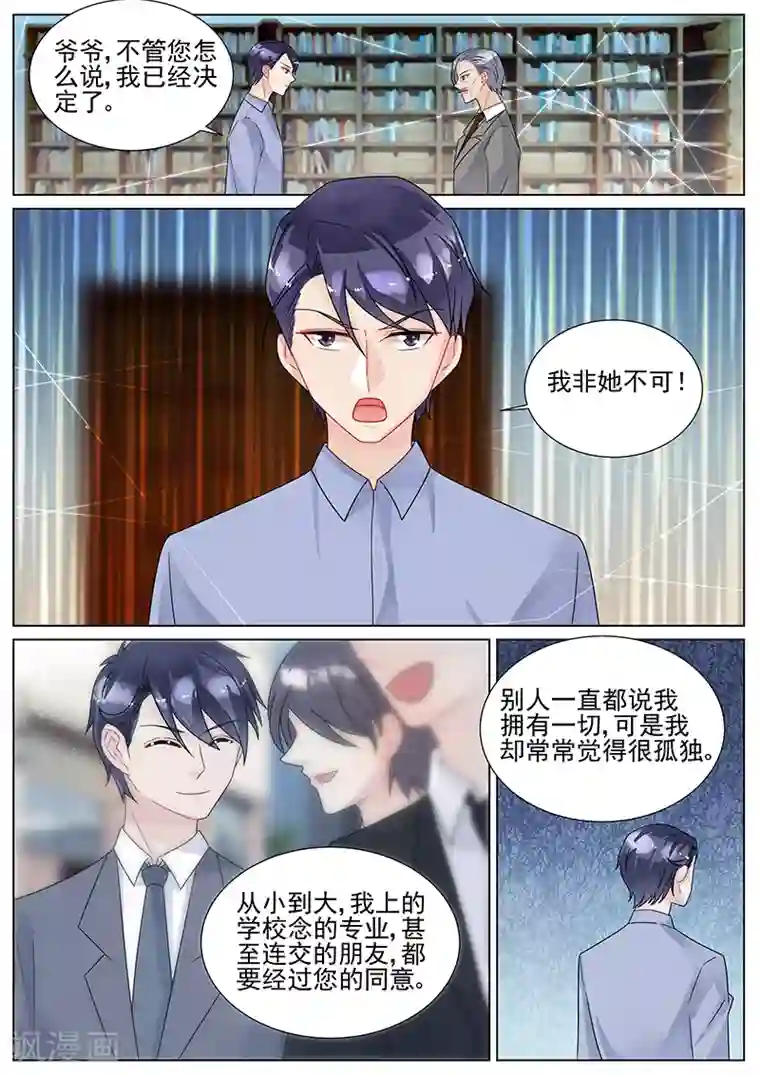 惹上首席总裁第154话
