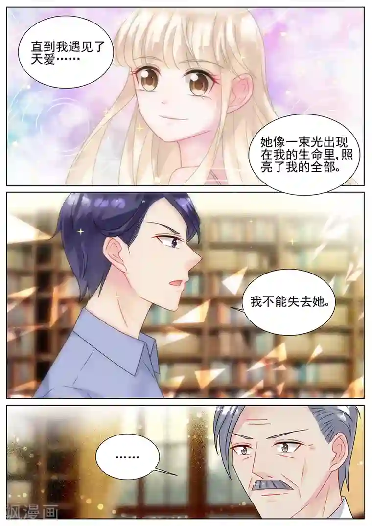 惹上首席总裁第154话