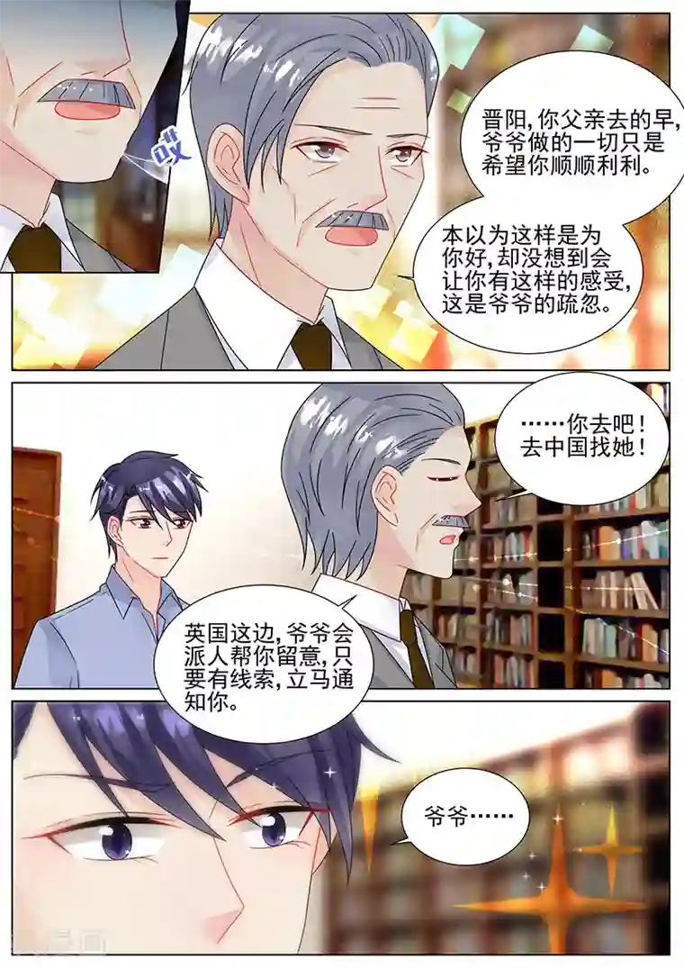 惹上首席总裁第154话