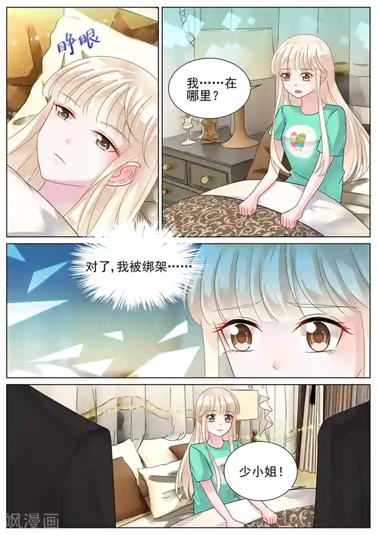 惹上首席总裁第155话