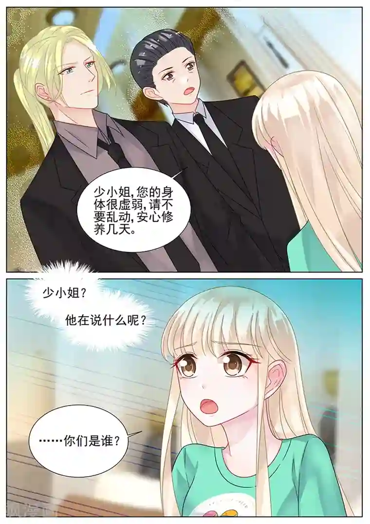 惹上首席总裁第155话