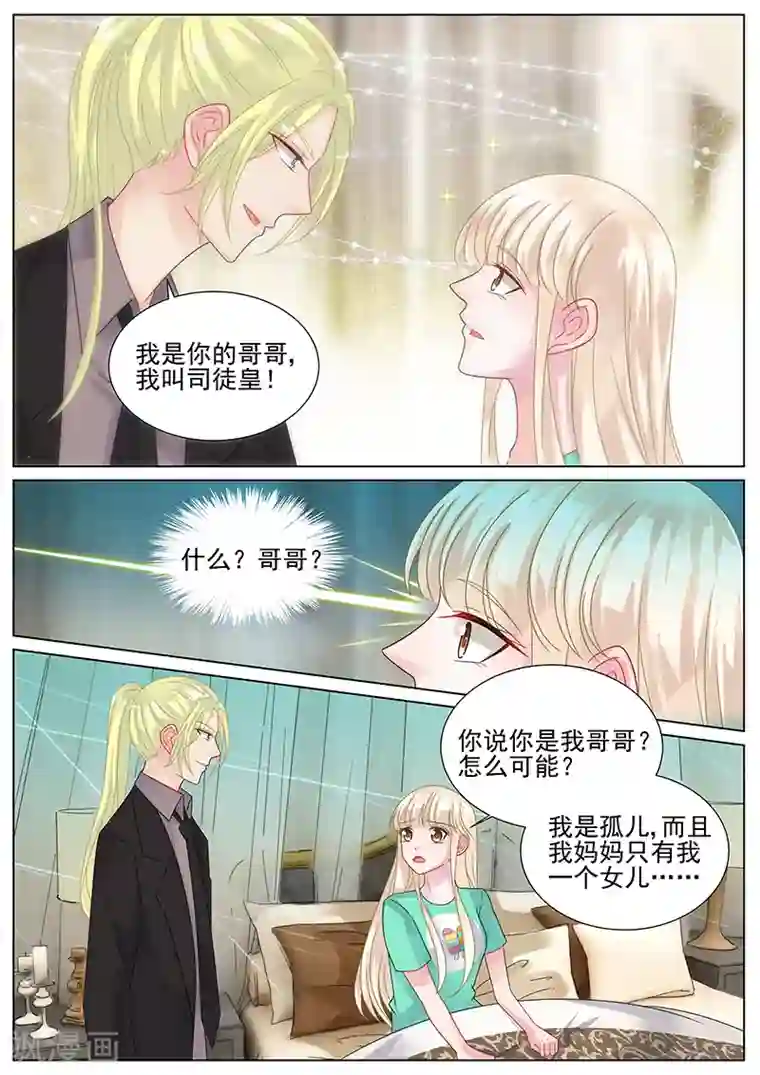 惹上首席总裁第155话