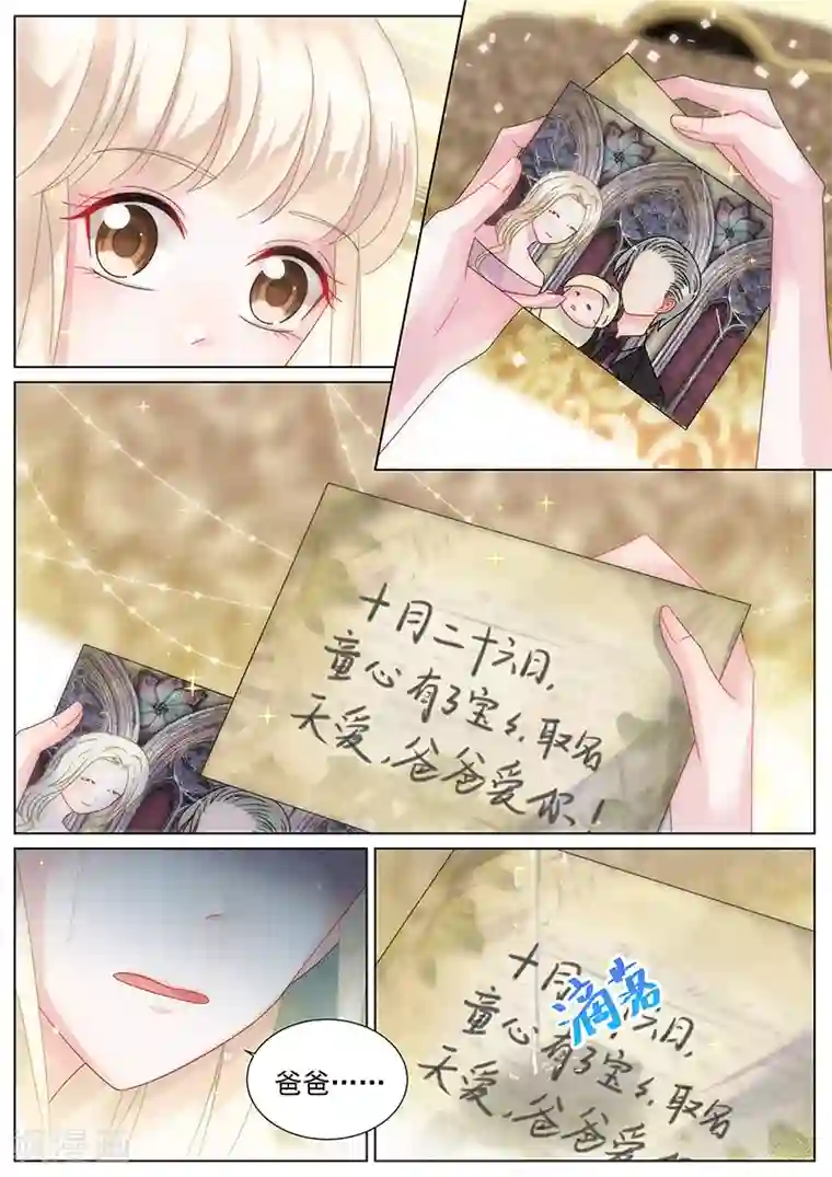 惹上首席总裁第155话