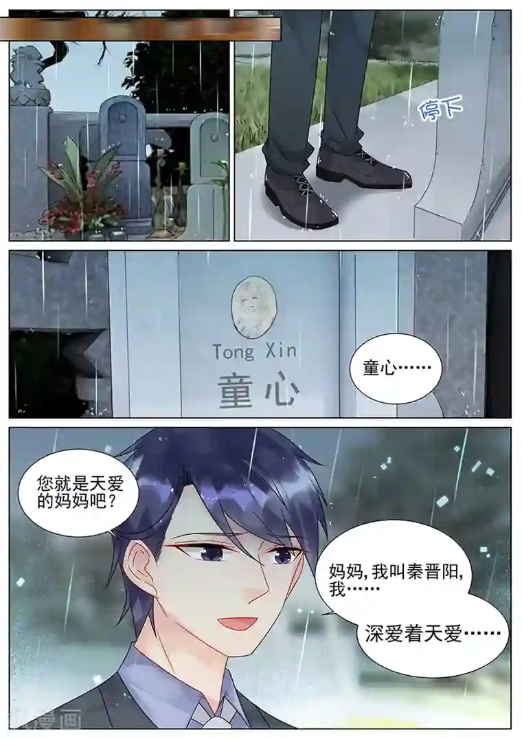 惹上首席总裁第156话
