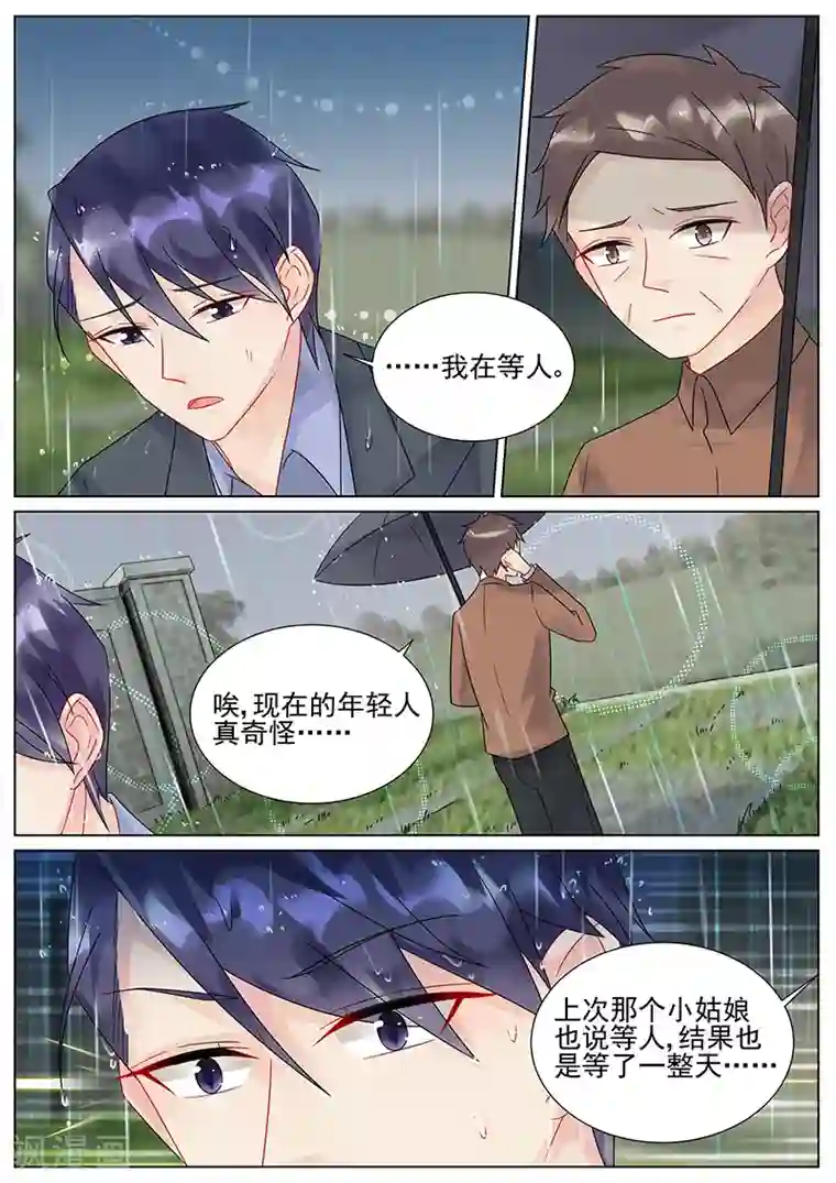 惹上首席总裁第156话