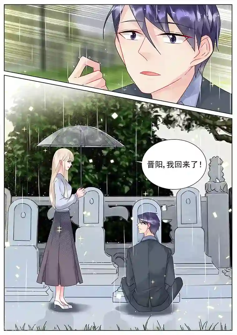 惹上首席总裁第156话