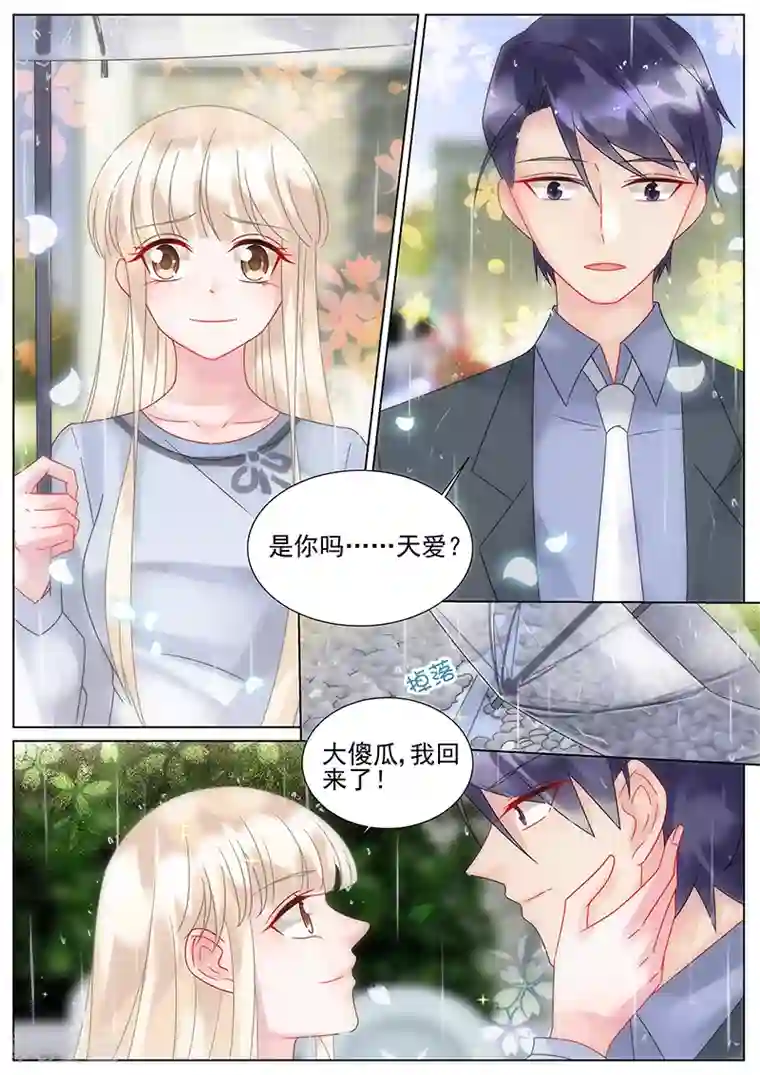 惹上首席总裁最终话