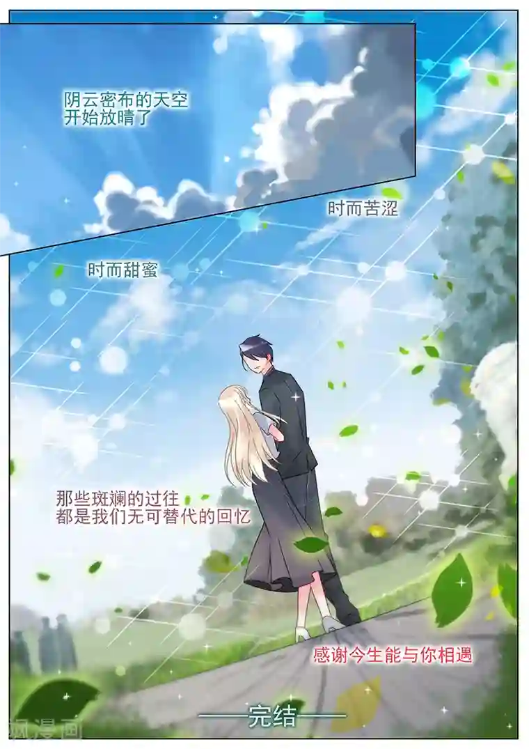 惹上首席总裁最终话