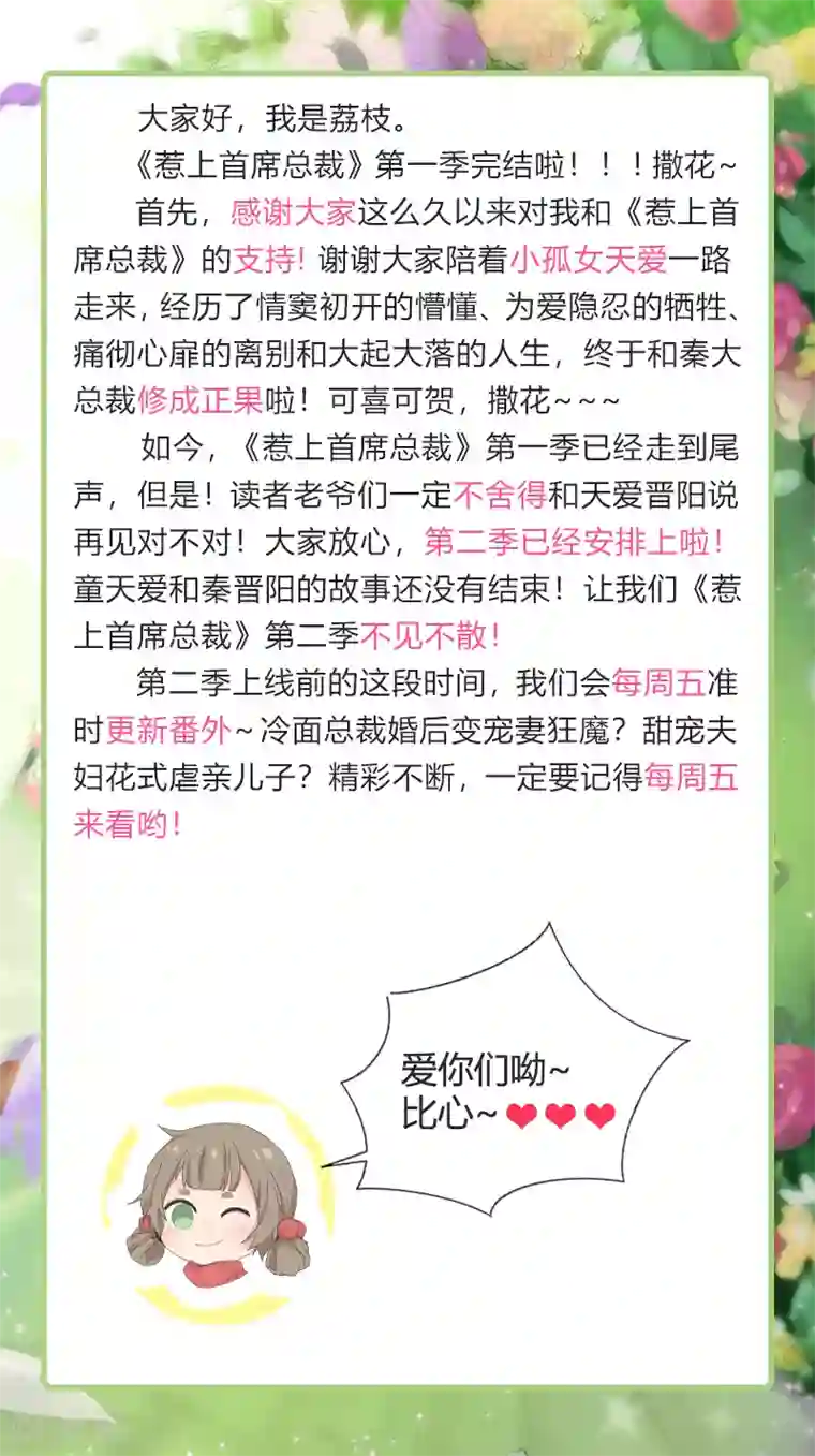 惹上首席总裁最终话