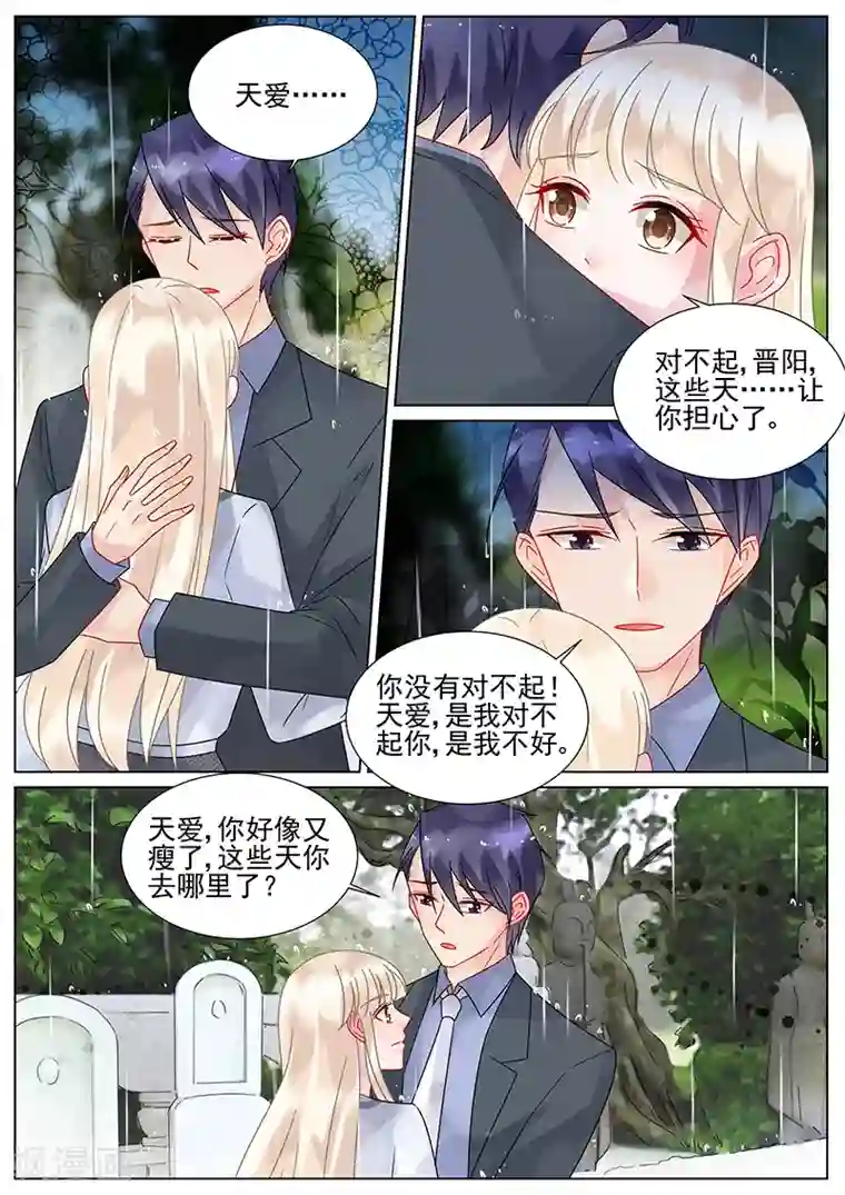 惹上首席总裁最终话