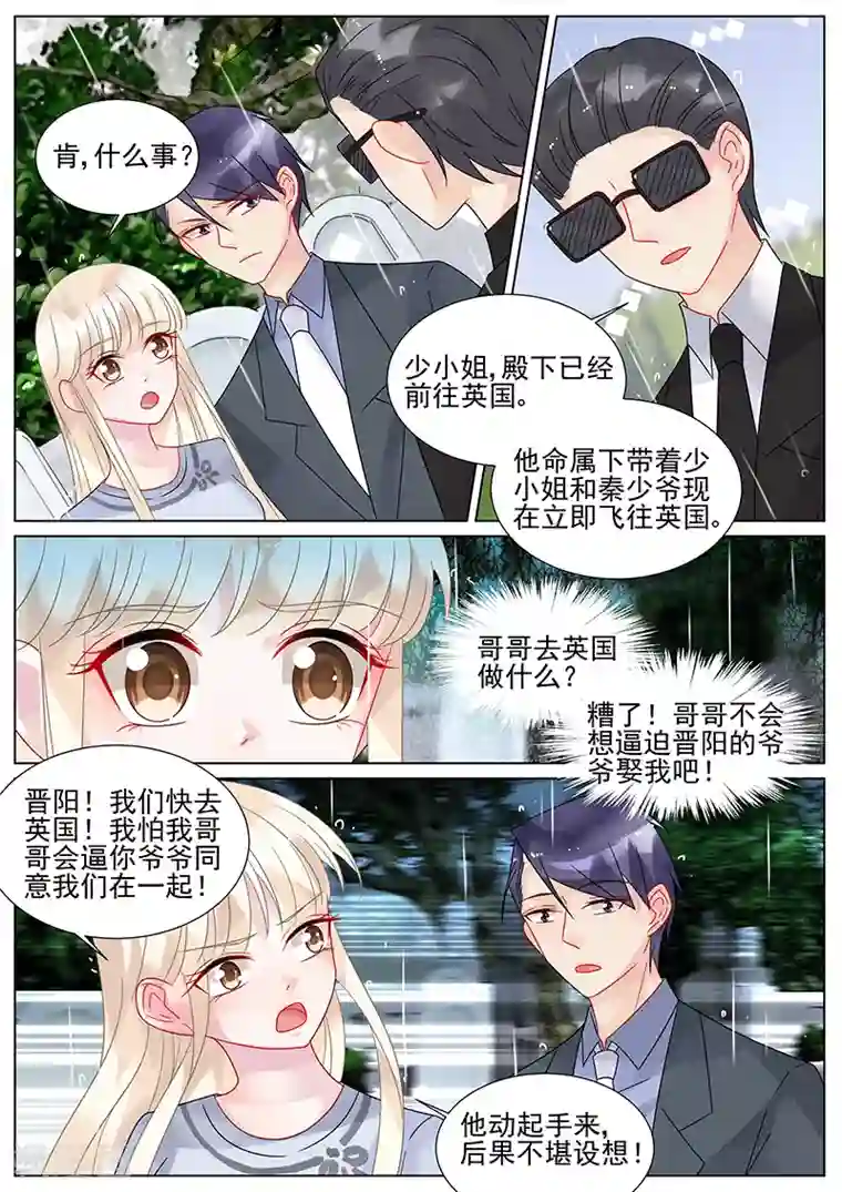 惹上首席总裁最终话