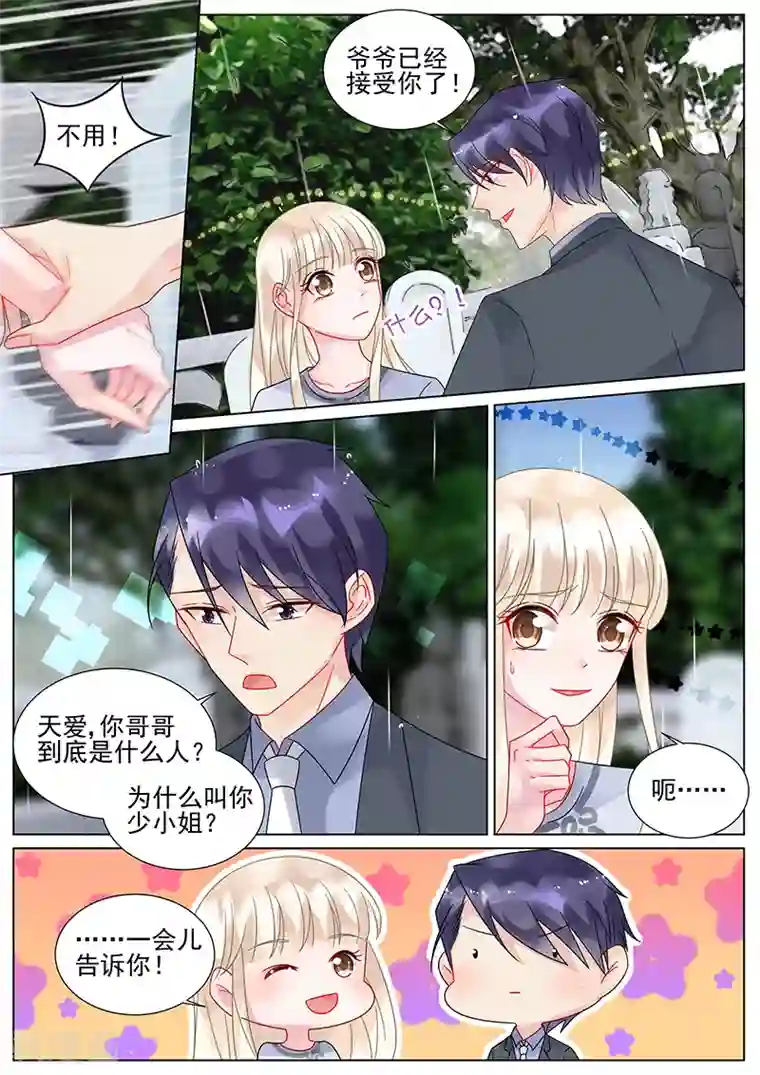 惹上首席总裁最终话