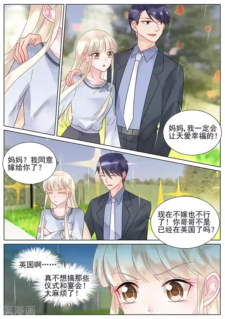 惹上首席总裁最终话