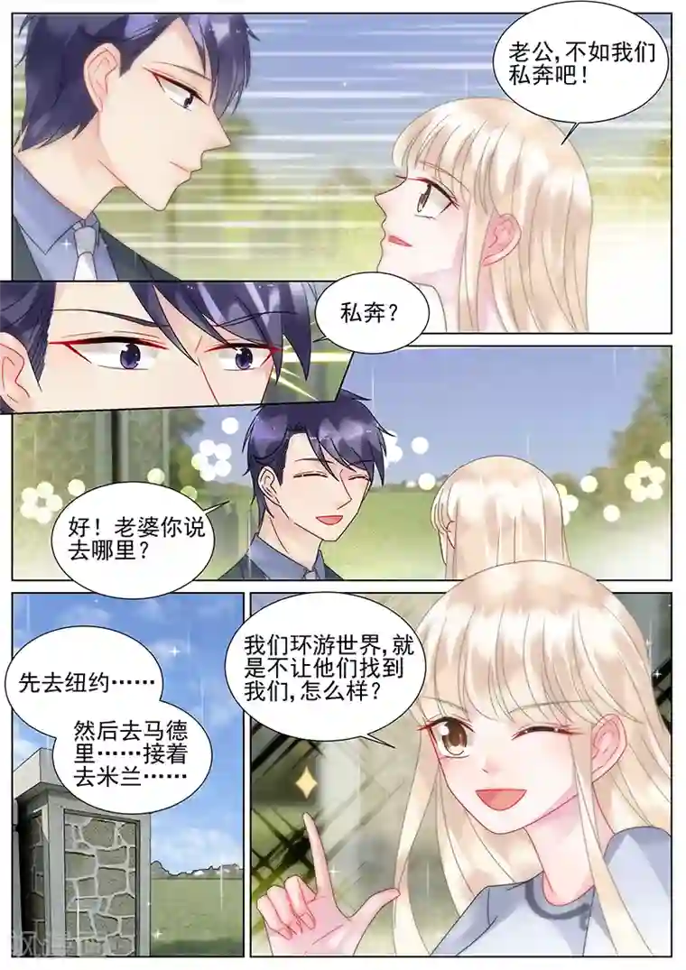 惹上首席总裁最终话