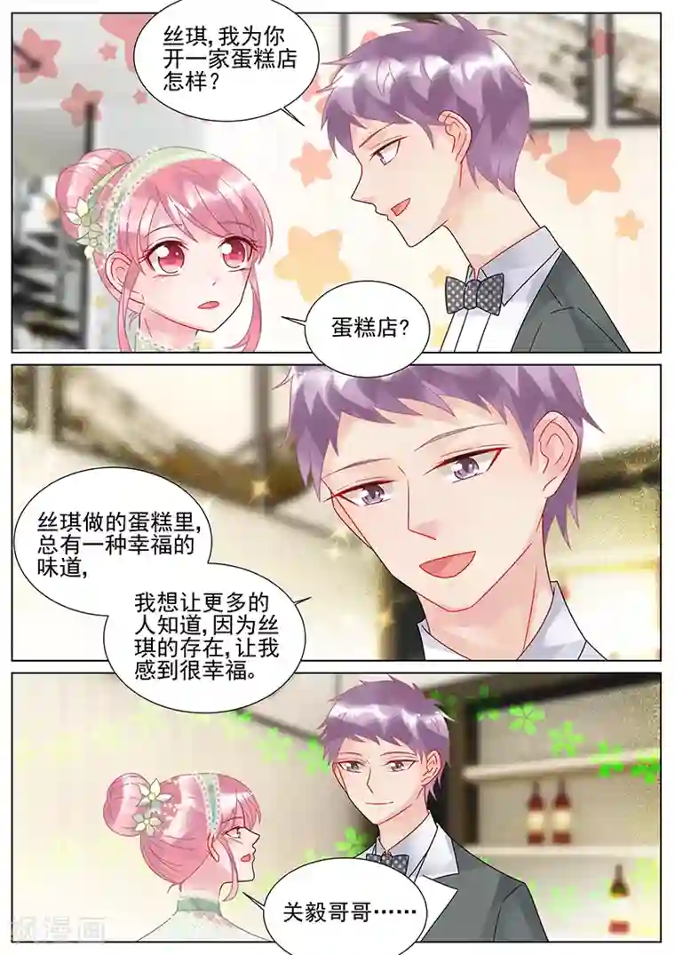 惹上首席总裁番外1