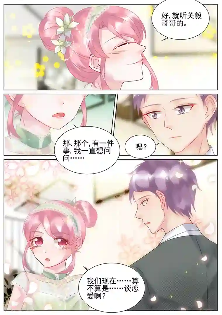 惹上首席总裁番外1